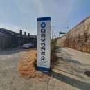 대원보건진료소 이미지