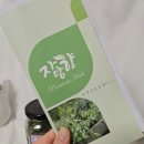 강진허브 | 자담향 국내산 친환경 페퍼민트 수제 허브 차 발효식초 후기