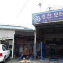 경찬모터스 네이버블로그