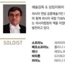 볼쇼이극장 솔리스트 내한공연 이미지