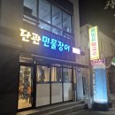 단관민물장어(문막점) 이미지