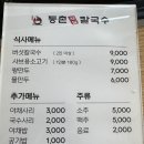 탕정역 공영주차장A (행정) | 탕정역 근처 맛집 등촌샤브칼국수 매곡한들점