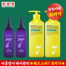 또간집 또살집 헤드스파7 샴푸/트리트먼트 마지막 3차 오픈일정(금일 오후6시) 이미지