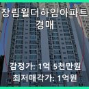 장림윌더하임아파트 | 부산 사하구 장림동 장림윌더하임아파트 경매, 시세보다 30% 낮은 가격! 과연 줍줍일까?