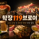 김밥킹 사상점 | 학장119브로이, 사상에서 평일에도 손님 가득한 신상 야장 술집, 주차 [사상 맛집]