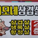 이모네주막 - 연수구 | 이모네주막