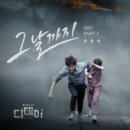 디데이