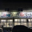 오대양장어구이 이미지