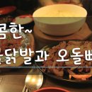 불불이불닭발 | 인천 서구 석남동에 위치한 매콤한 불닭발과 오돌뼈가 맛있는 화로불닭