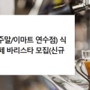 (주)이마트 연수점 이미지