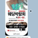 (주)공작소 | 대구 결혼준비 웨딩박람회 후기 (감성공작소, 럭키웨딩박람회)