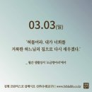 2024/3/3/사순 제3주일 이미지