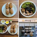 여부초밥 | 대구 중구 가성비 맛집 여부초밥 대구중구직영점 방문후기