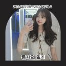 [몬자의일기] 0708~0714 아웃백, 전체 염색, 뮤지컬 빨래, 춘천 놀러가기, 이태원