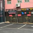 야옹아 멍멍해봐(봉명동) 이미지