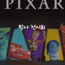 픽사 전시회 예매 굿즈 시간 주차 가격 입장권 운영시간 성수 문도픽사