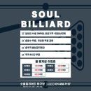 소울빌리어드 네이버블로그