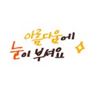 뷰티플러스(예쁜속눈썹)