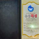 유성복집동학사점 이미지