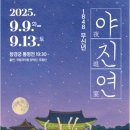 (창경궁)1848  무신년 야진연 이미지