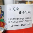 홍천점집 부업 고민으로 찾은 소원암 청아신녀 보살 후기