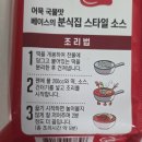 향미떡방앗간 | 떡볶이 밀키트 미정당 국물떡볶이 밀떡 후기
