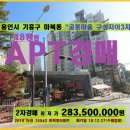 용인 아파트경매＞마북동 교동마을 자이3차 48평형 2차매각(1227.15542) 이미지