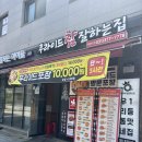 동탄호수공원 맛집 후참잘 후라이드참잘하는집 동탄찬스점 포장 솔직후기