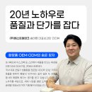 (주)서도기업 | [인터뷰] 20년 노하우로 품질과 단가를 잡다. - (주)베스트원테크