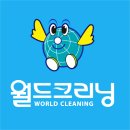 송정세탁 이미지