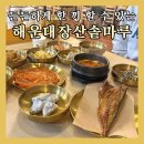 좌동로 | 좌동재래시장맛집 부산장산밥집 추천 ‘해운대장산솥마루’