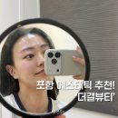 퍼스널커피 | 포항 에스테틱 추천 더결뷰티 퍼스널맞춤관리 후기