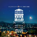 밤밤 - 음성군 | 밤밤