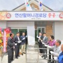 연산경로당 이미지