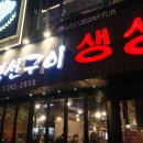 생생구이생생 이미지