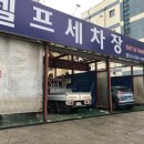맑은세차장 이미지