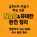 엔에이씨