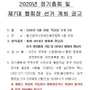 (사)한국신장장애인울산협회 2020년 정기총회 및 제7대 협회장 선거 개최 공고 이미지