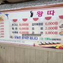 왕따분식