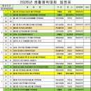 2026년 생활체육대회 일장표(26.04.15) 이미지