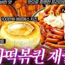 찐떡볶이 - 포항시 남구 해병로 297-21 | 찐떡볶이