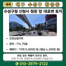 용지아이파크정문부동산중개사무소 | [C28] 대구 수성구 황금동 동대구로 대로변 토지 매매｜수성구청 신청사 이전 '초특급 호재' 상업용지