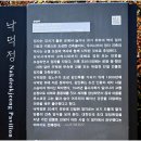 낙덕정 네이버블로그