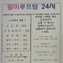 월미루프탑24시