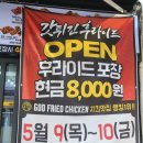 갓튀긴후라이드시흥배곧점추천배곧신도시정왕동치킨맛집