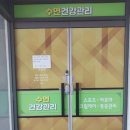 용인통증관리맛집 수연건강관리에서 만족하기