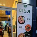 미츠가두류