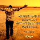 왕에게 베푸신 하나님의 복. ( 시편 21 편 ) 이미지