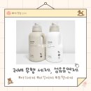 공지로 1L | [공지] 러베 비건 무향 아기 세제 섬유유연제 솔직한 후기