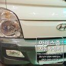 아레스존 | 굼뜨고 차가 무겁고 잘 안 나가는 울산 포터 2 dpf 탈착 습식 크리닝 전문 아레스존